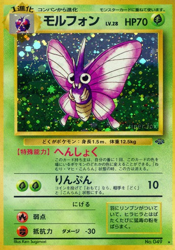 049 Venomoth