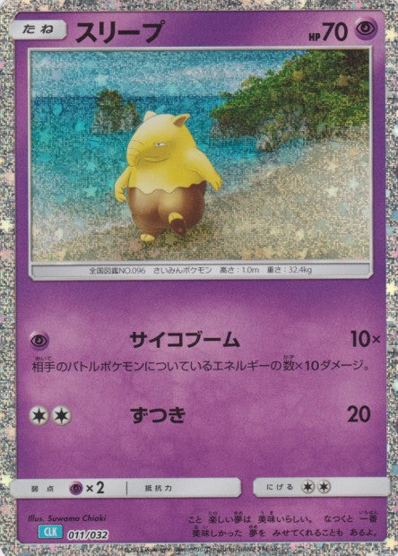 011/032 Drowzee