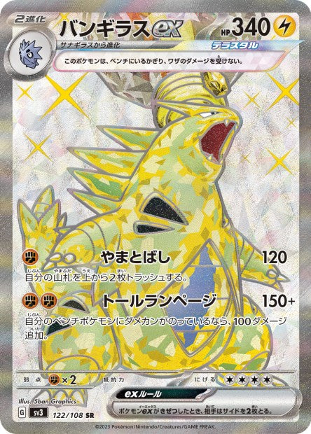 122/108 Tyranitar ex