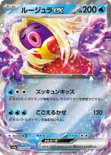 124/165 Lippoutou EX