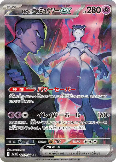 125/098 Team Rocket's Mewtwo ex
