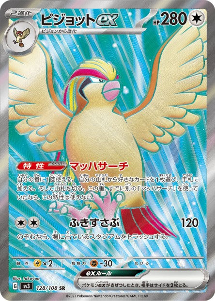 128/108 Pidgeot ex