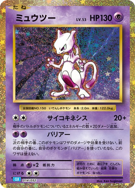 014/032 Mewtwo