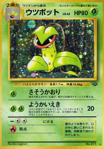 071 Victreebel