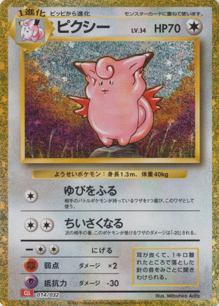 014/032 Clefable