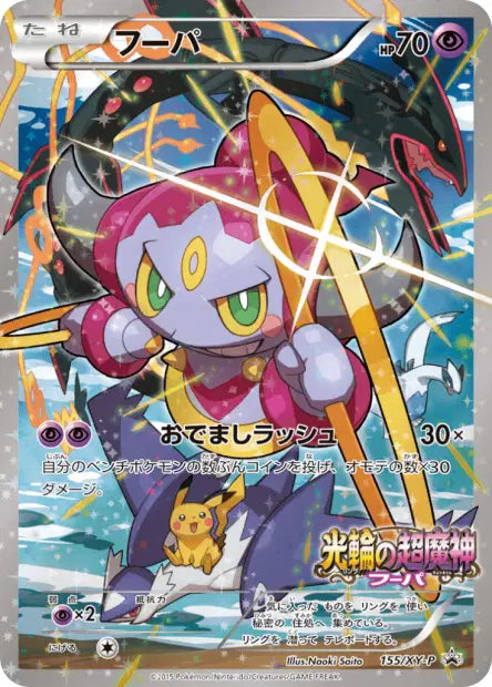 155/XY-P Hoopa