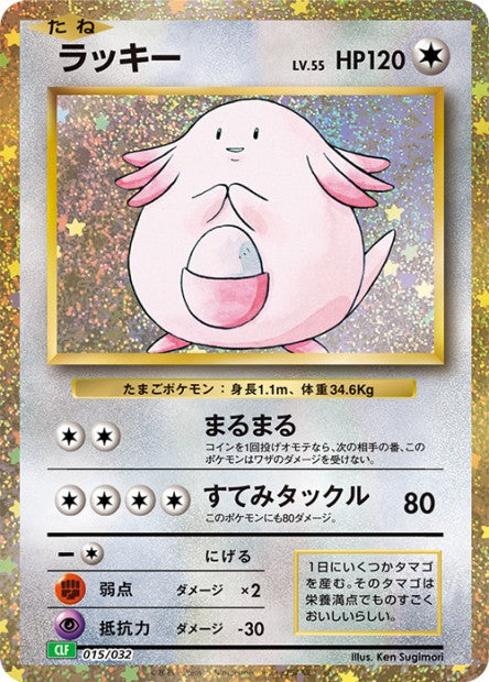 015/032 Chansey