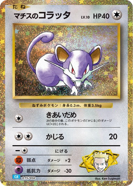 015/032 Lt. Surge's Rattata