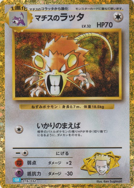 016/032 Lt. Surge's Raticate