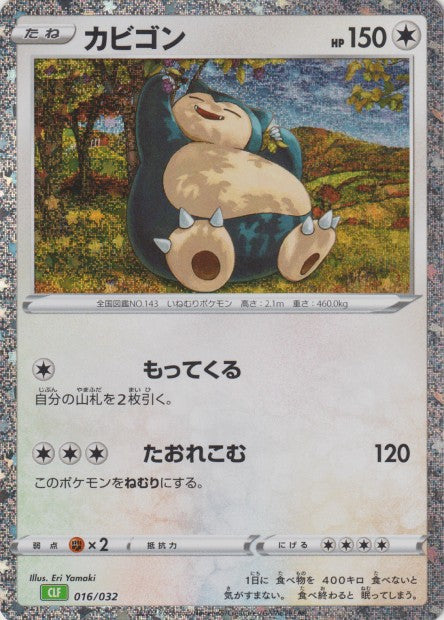 016/032 Snorlax