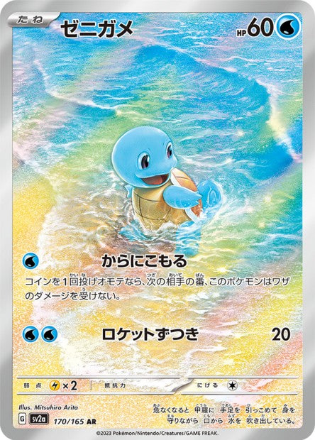 Carte Pokémon Pokemon 151 SV2A 171/165 : Carabaffe
