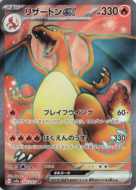 185/165 Dracaufeu Ex