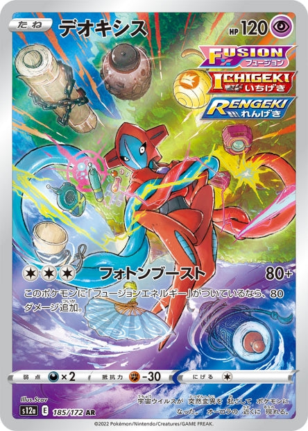 [GRADE] [PCA 10] 185/172 Deoxys