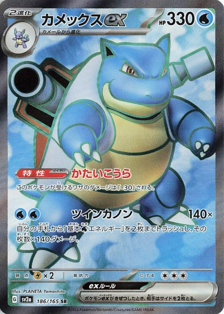 186/165 Tortank Ex