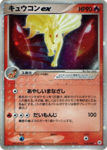 018/083 Ninetales ex