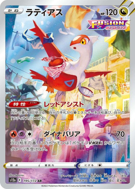 [GRADE] [PCA 10] 195/172 Latias