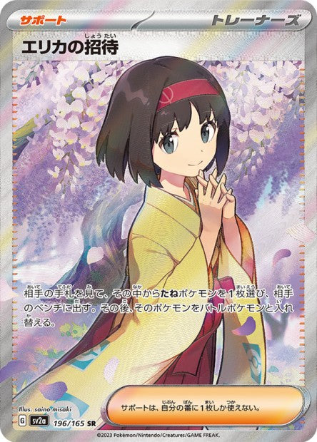 196/165 Erika