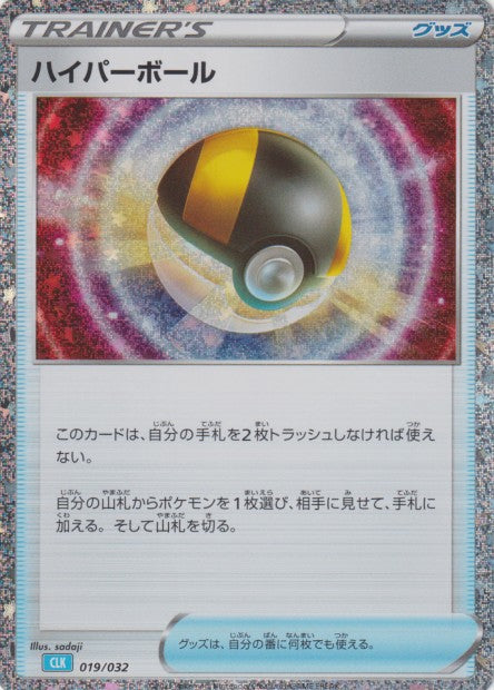 019/032 Ultra Ball