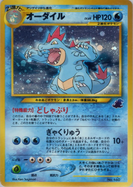 160 Feraligatr