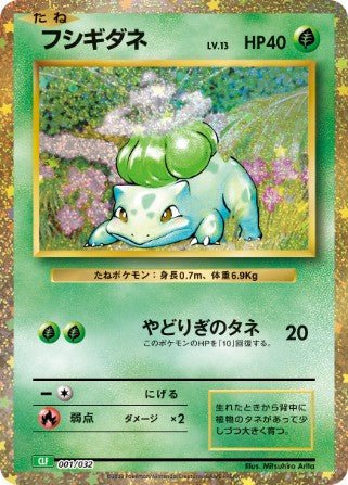001/032 Bulbasaur