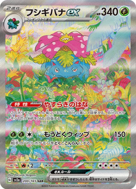 200/165 Florizarre Ex