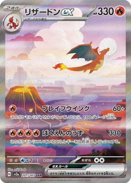201/165 Dracaufeu Ex