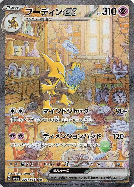203/165 Alakazam Ex