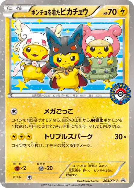 203/XY-P Poncho-wearing Pikachu