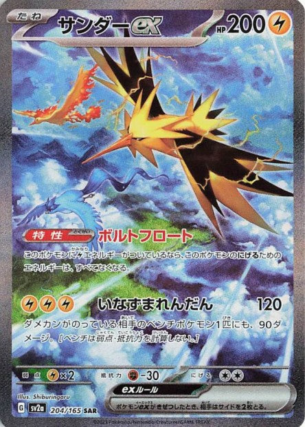204/165 Elekthor Ex