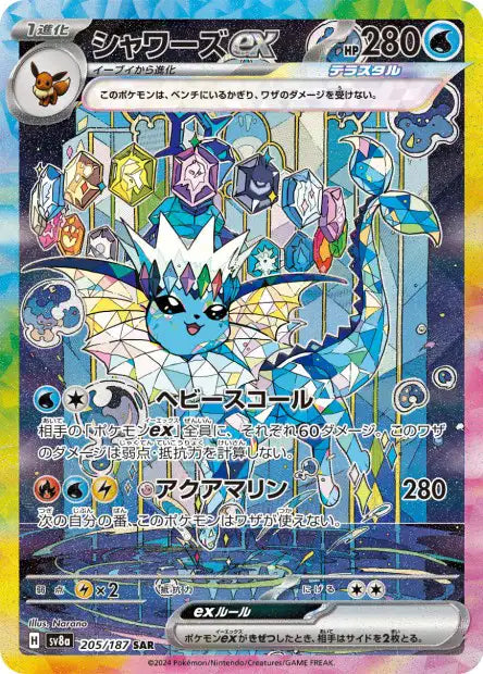 205/187 Vaporeon ex