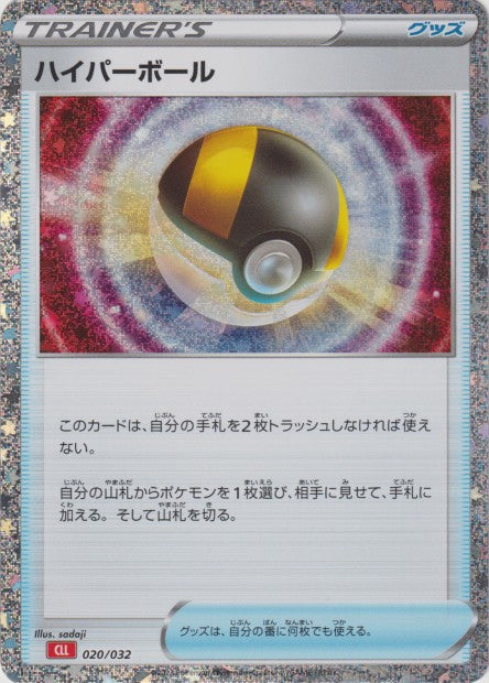 020/032 Ultra Ball