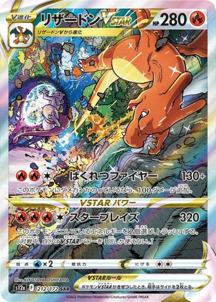 212/172 Charizard-VSTAR