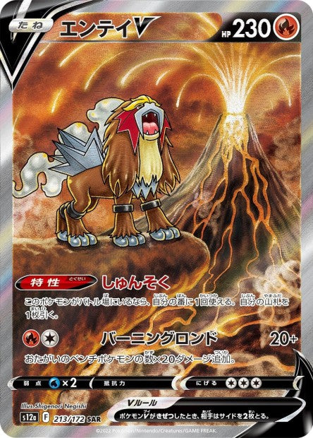 213/172 Entei-V