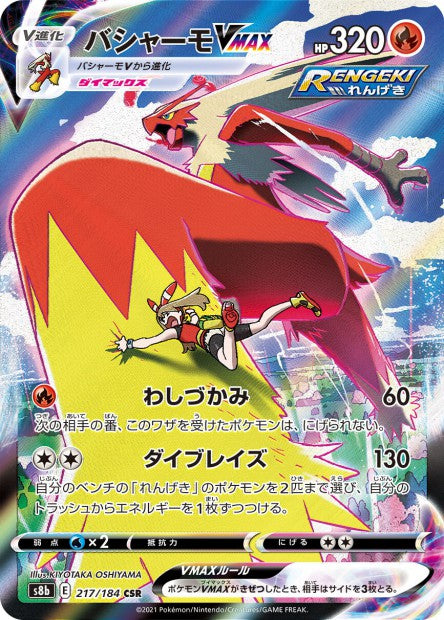 217/184 Blaziken-VMAX