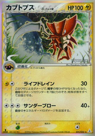 021/052 Kabutops δ Delta Species