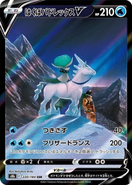 220/184 Ice Rider Calyrex-V