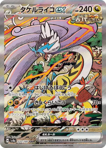 222/187 Raging Bolt ex