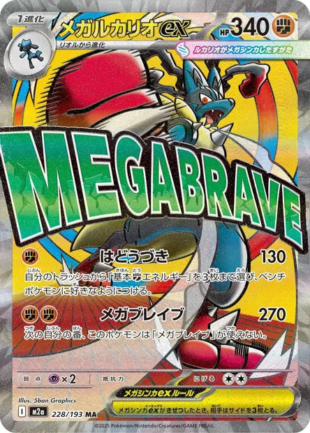 228/193 Méga-Lucario ex