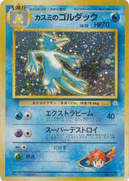 055 Misty's Golduck