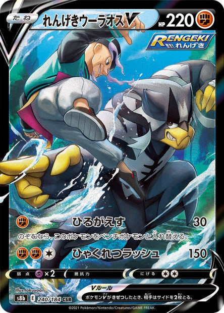 240/184 Rapid Strike Urshifu-V