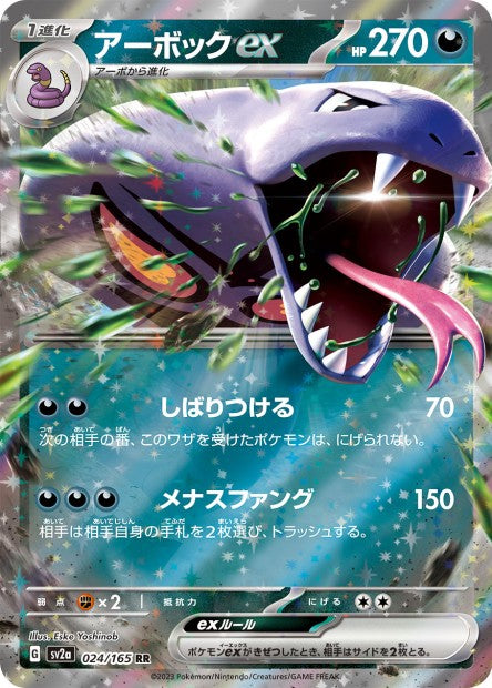 024/165 Arbok EX