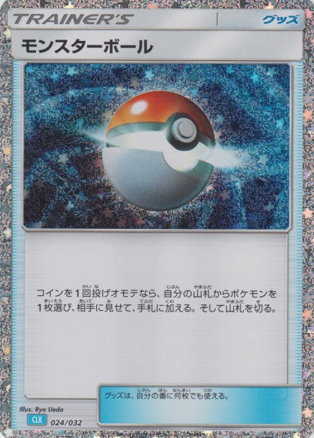 024/032 Poké Ball