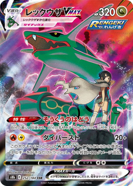 252/184 Rayquaza-VMAX