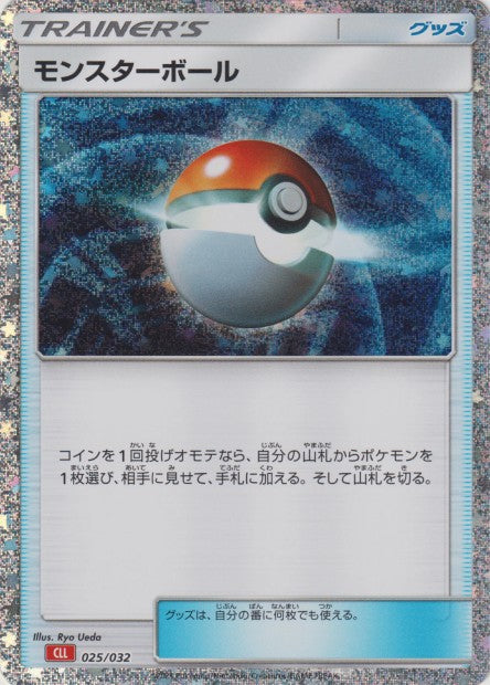 025/032 Poké Ball