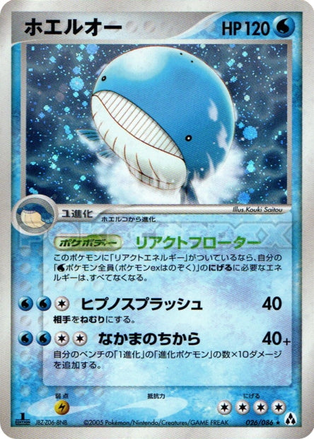 026/086 Wailord