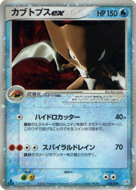 026/080 Kabutops ex