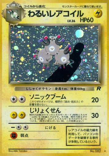 082 Dark Magneton