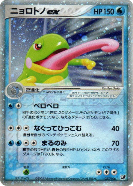 027/106 Politoed ex