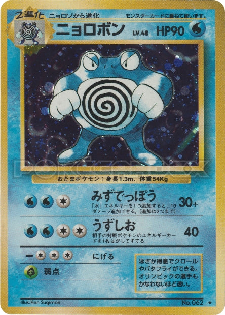 062 Poliwrath