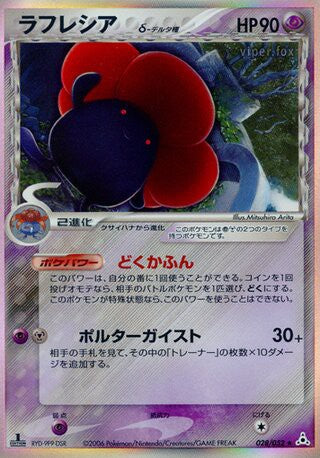 028/052 Vileplume δ Delta Species